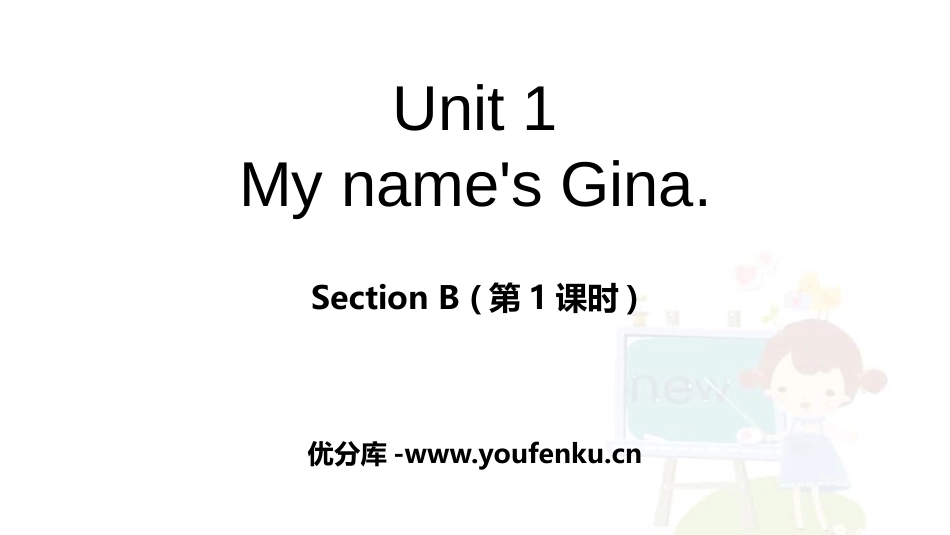 《My name's Gina》SectionB PPT课件_第1页