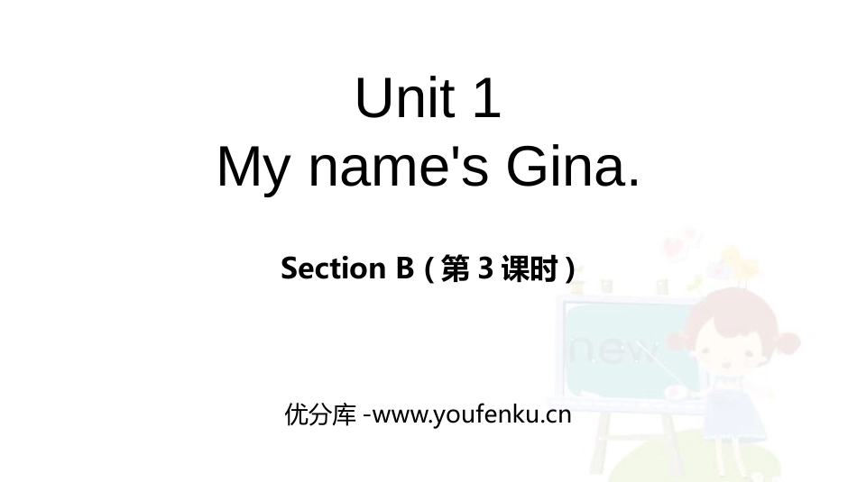 《My name's Gina》SectionB PPT课件_第1页