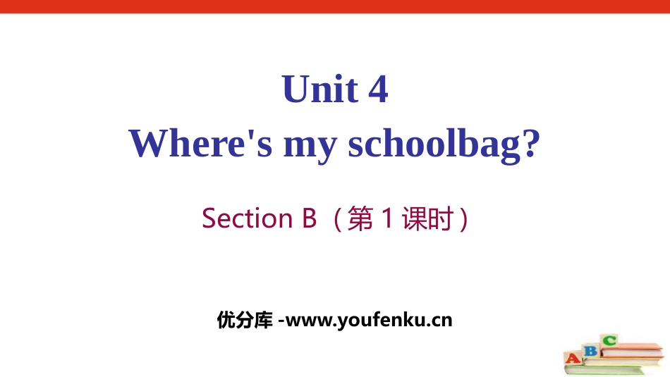 《Where's my schoolbag?》SectionB PPT课件_第1页