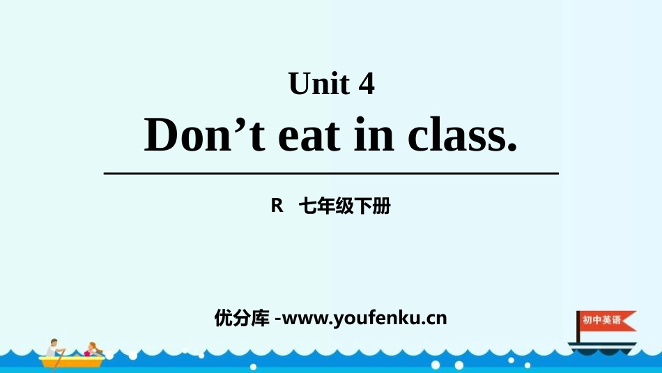 《Don't eat in class》PPT课件(第3课时)_第1页