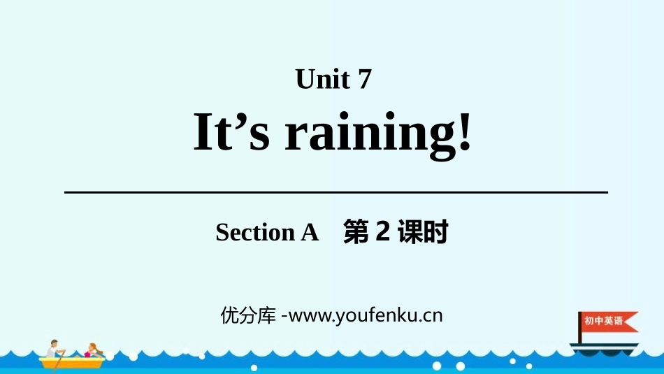 《It's raining》SectionA PPT课件(第2课时)_第1页