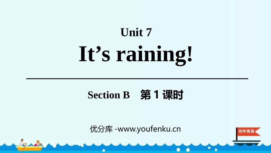《It's raining》SectionB PPT课件(第1课时)_第1页