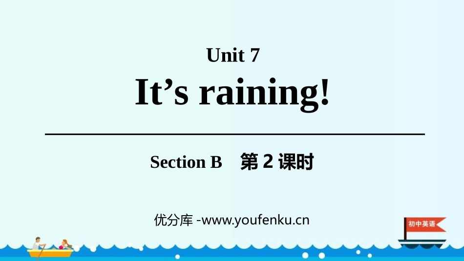 《It's raining》SectionB PPT课件(第2课时)_第1页