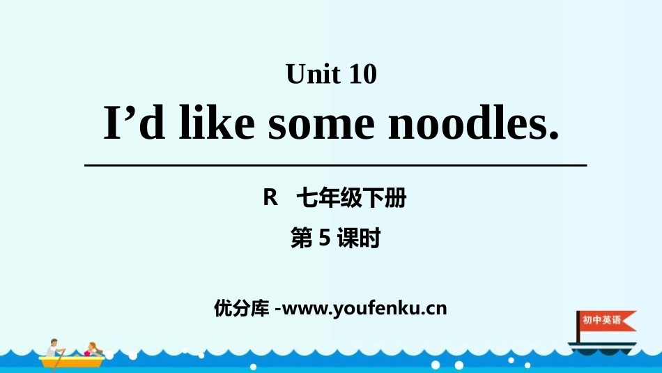 《I'd like some noodles》PPT课件(第5课时)_第1页