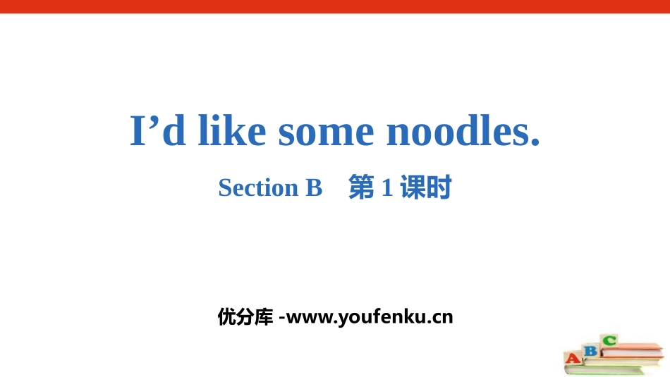 《I'd like some noodles》SectionB PPT课件_第1页