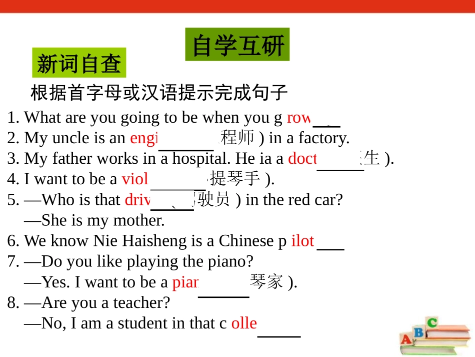 《I'm going to study computer science》SectionA PPT课件_第2页