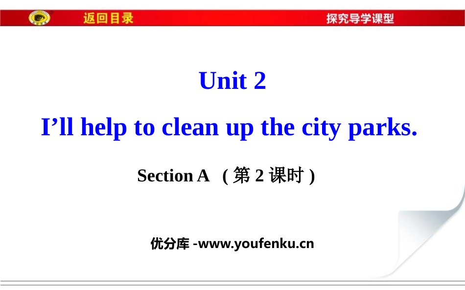 《I'll help to clean up the city parks》SectionA PPT习题课件_第1页