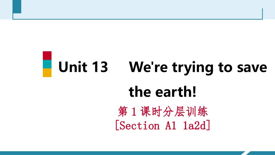 《We're trying to save the earth!》PPT习题课件_第1页