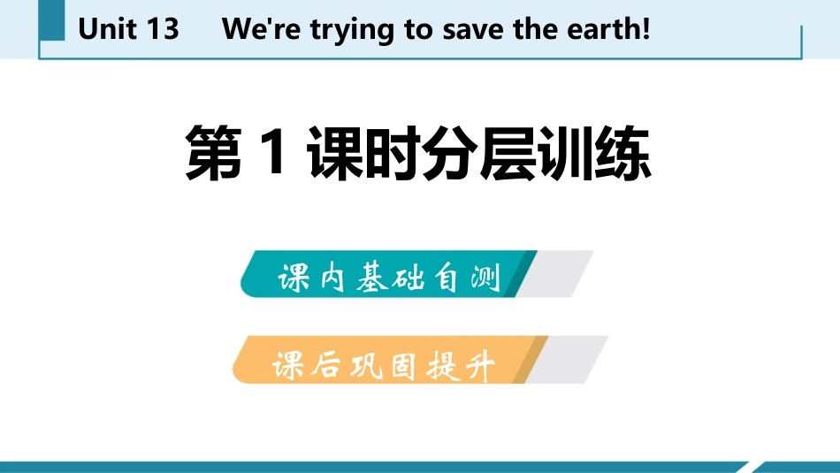《We're trying to save the earth!》PPT习题课件_第2页