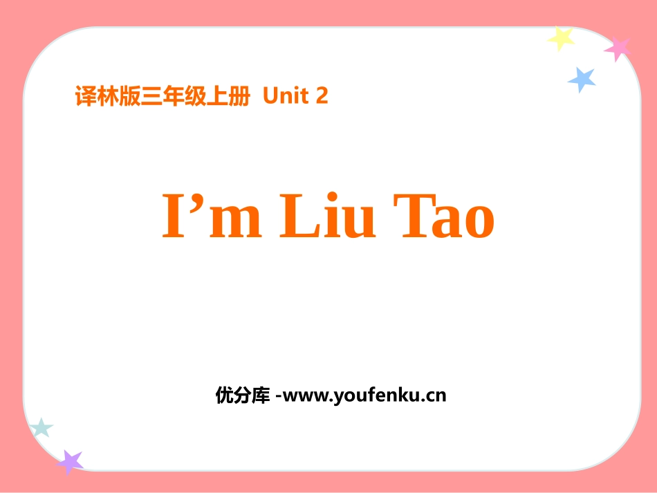 《I'm Liu Tao》PPT课件[牛津译林版英语三年级]_第1页
