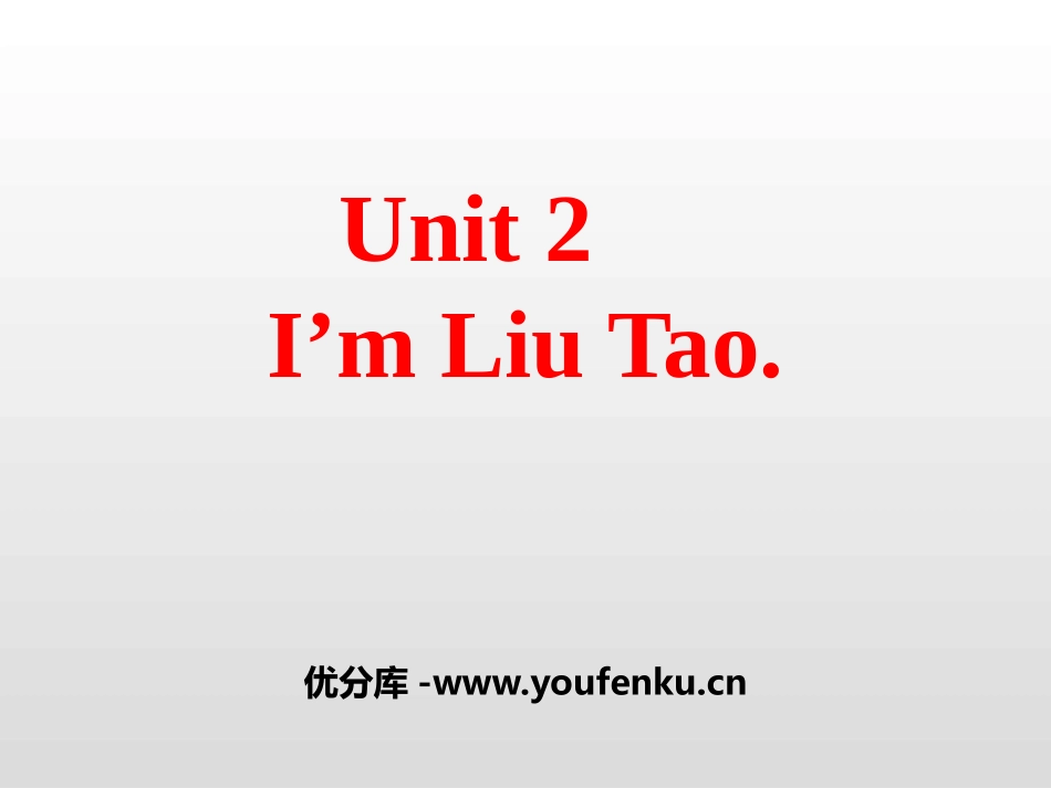 《I'm Liu Tao》PPT教学课件[牛津译林版英语三年级]_第1页
