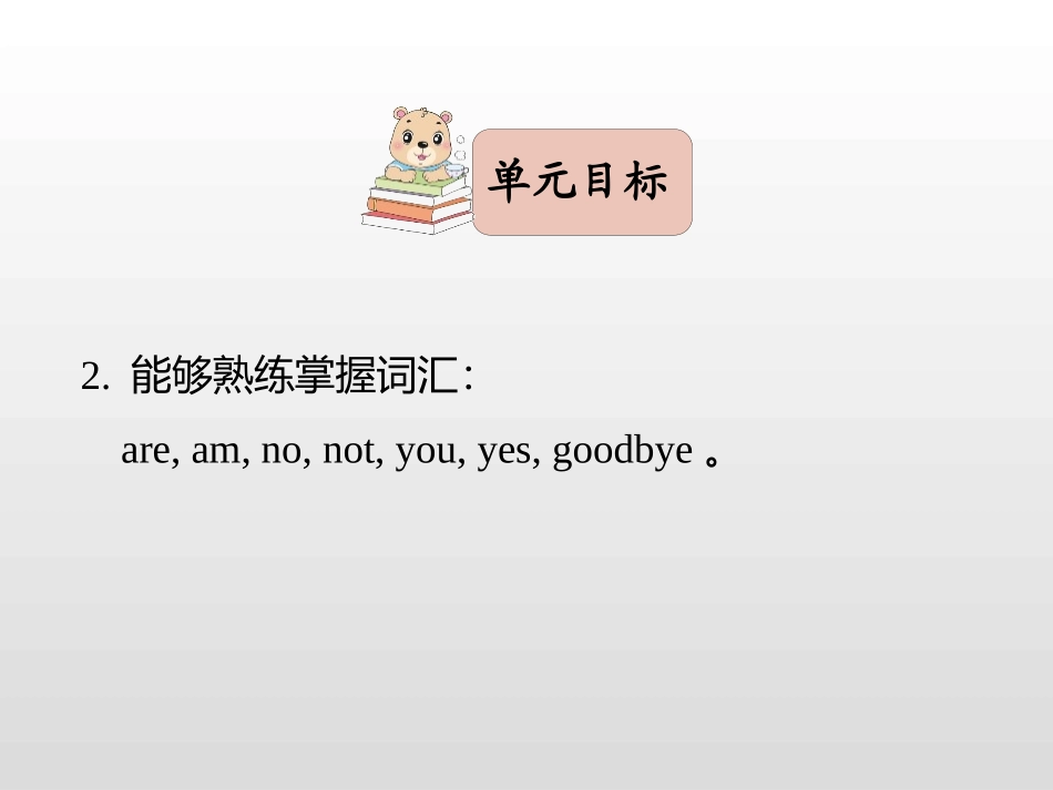 《I'm Liu Tao》PPT教学课件[牛津译林版英语三年级]_第3页