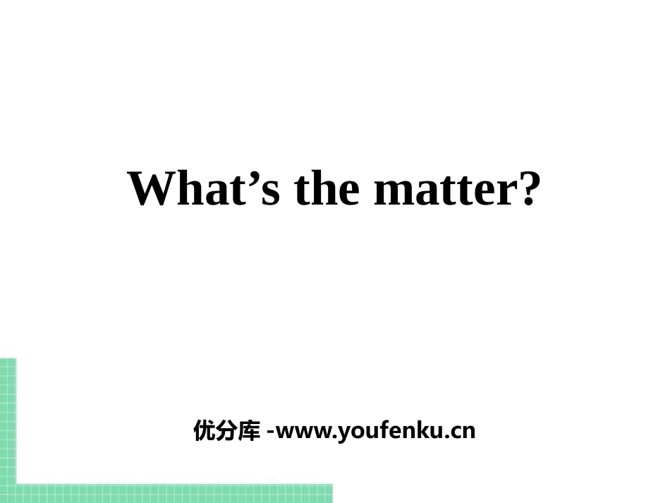 《What's the matter?》PPT课件_第1页