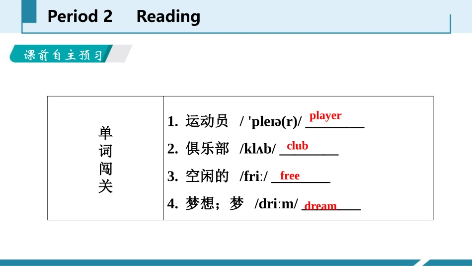 《Let's play sports》Reading PPT习题课件_第2页