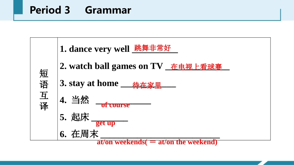 《Let's play sports》Grammar PPT习题课件_第3页