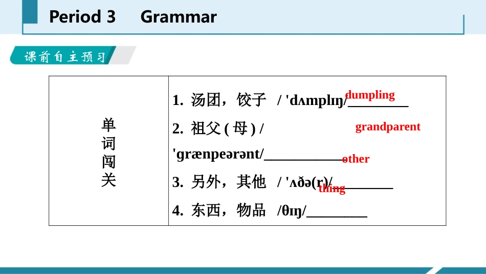 《Let's celebrate》Grammar PPT习题课件_第2页