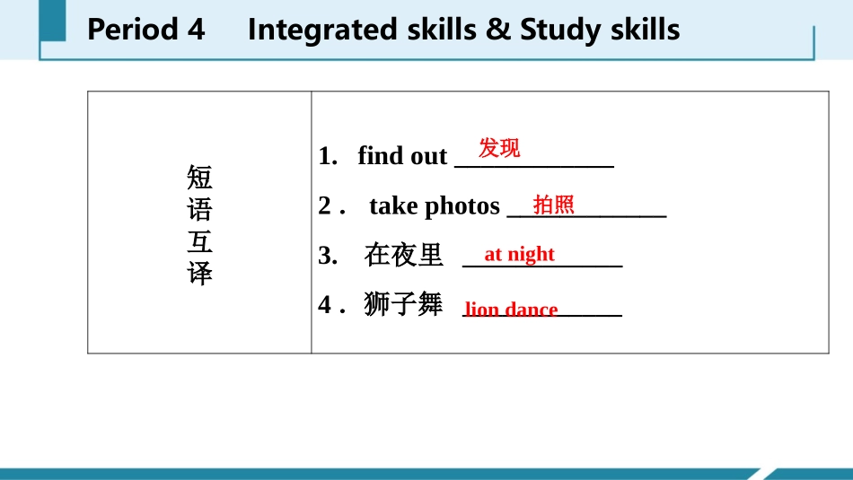 《Let's celebrate》Integrated skills&Study skillsPPT习题课件_第3页