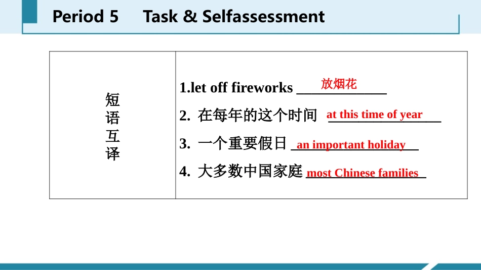 《Let's celebrate》Task PPT习题课件_第3页