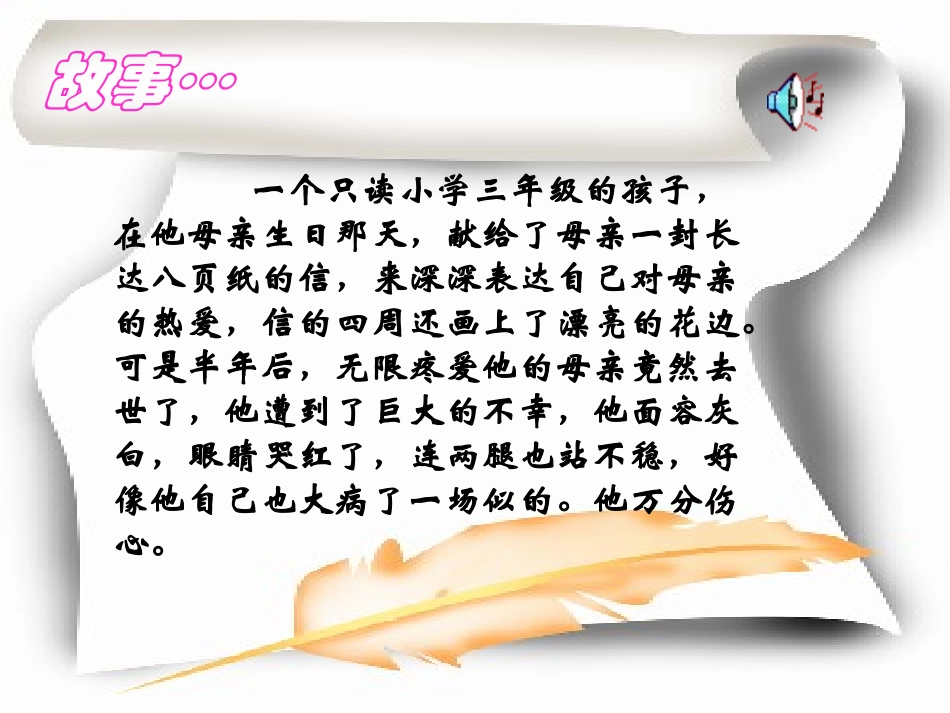 《卡罗纳》PPT课件[部编版四年级语文上册]_第3页