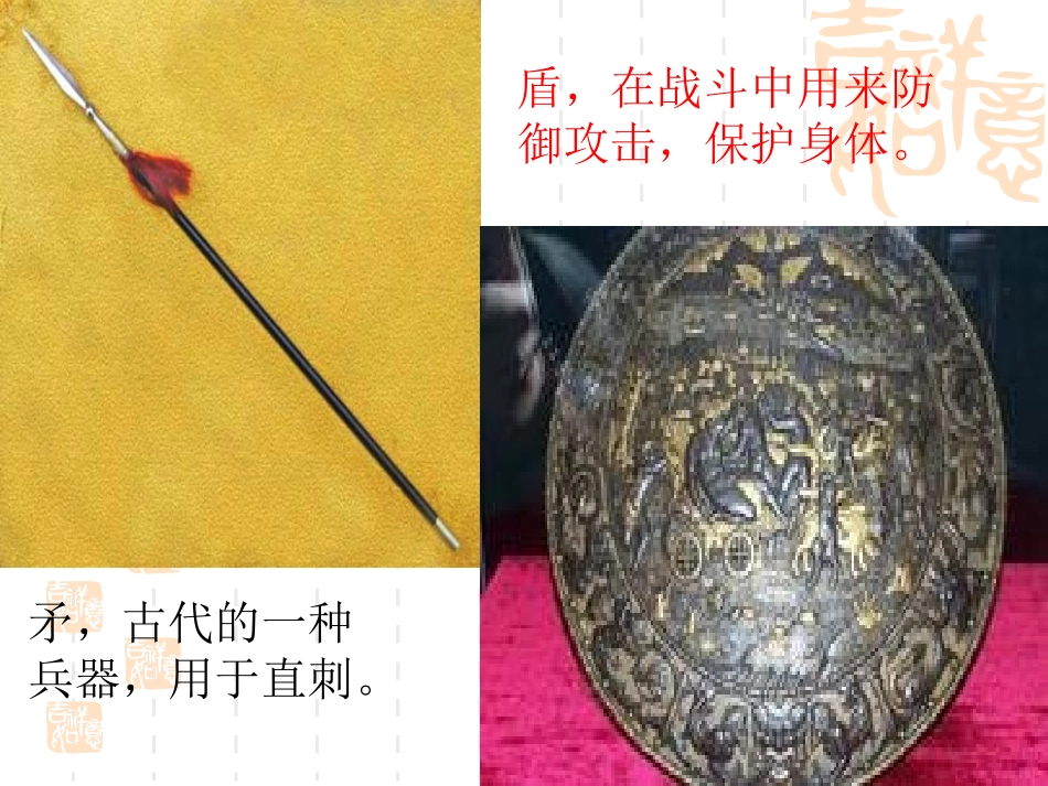 《矛与盾》PPT课件[北师大版六年级语文下册]_第2页