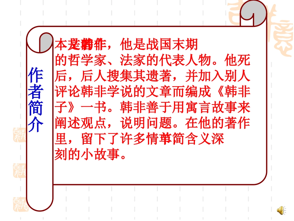 《矛与盾》PPT课件[北师大版六年级语文下册]_第3页