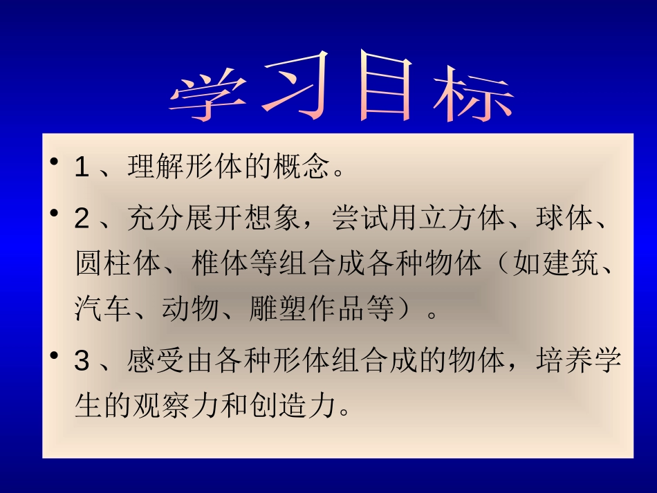 《形体的组合》PPT课件[五年级美术下册]_第2页