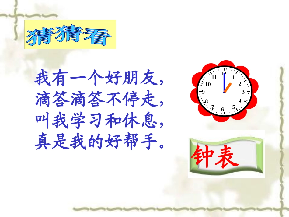 《奥运开幕》时分秒PPT课件[北师大版二年级数学下册]_第2页