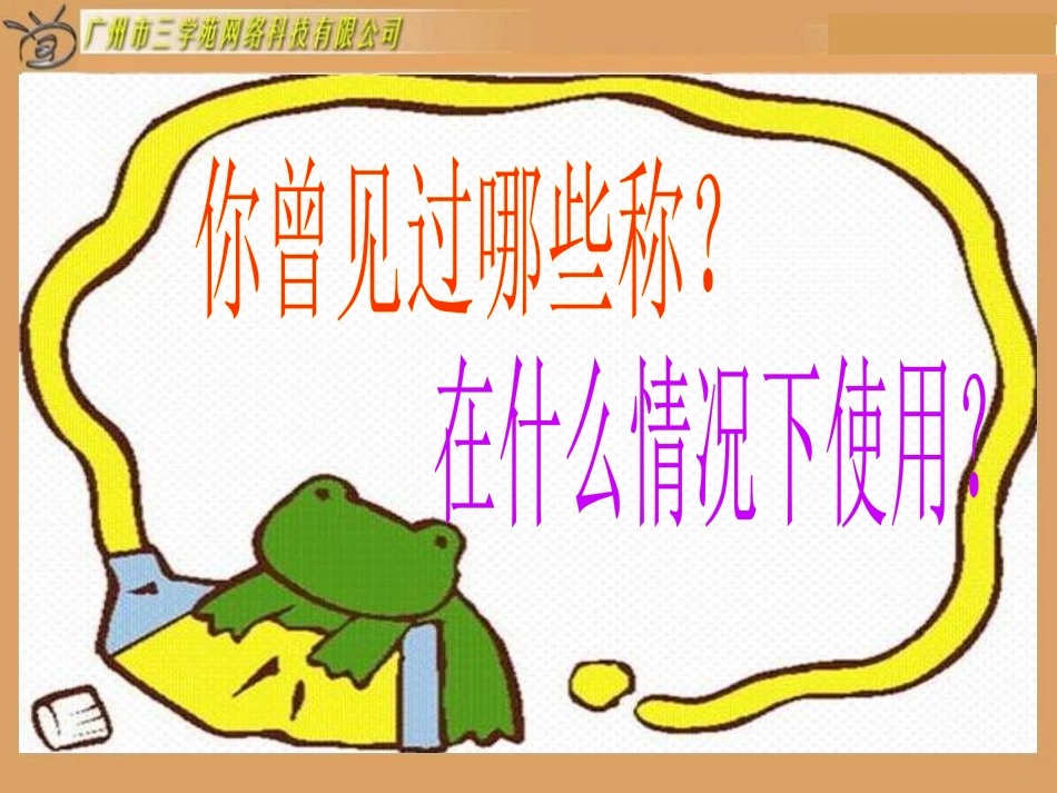 《有多重》千克克吨PPT课件[北师大版三年级数学下册]_第2页