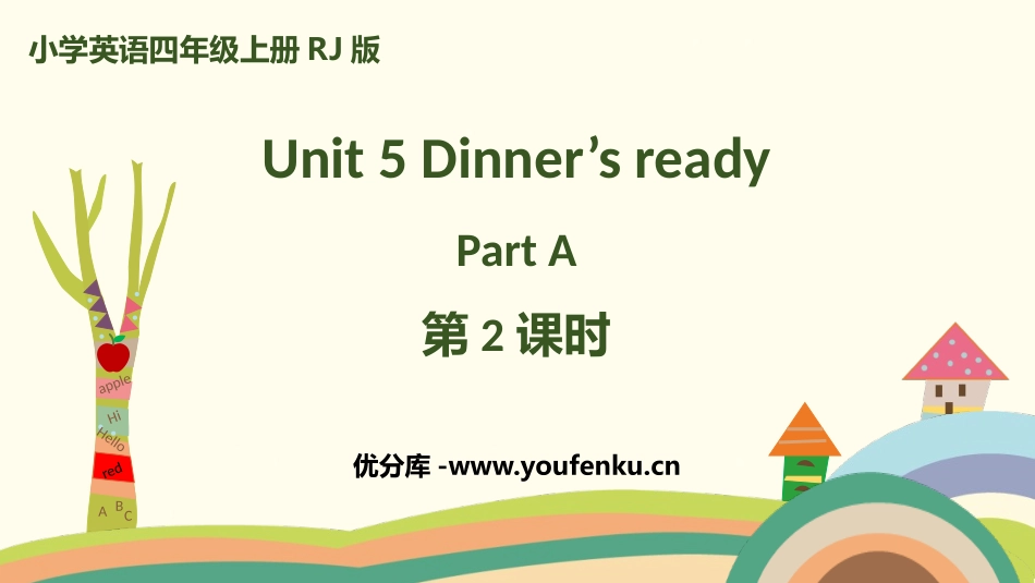 《Dinner's ready》Part A PPT课件_第1页
