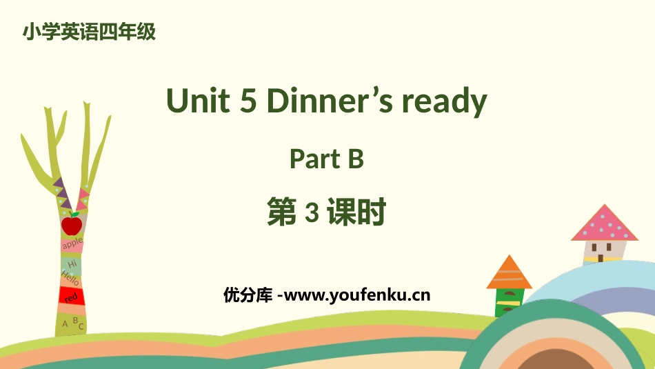 《Dinner's ready》Part B PPT课件_第1页