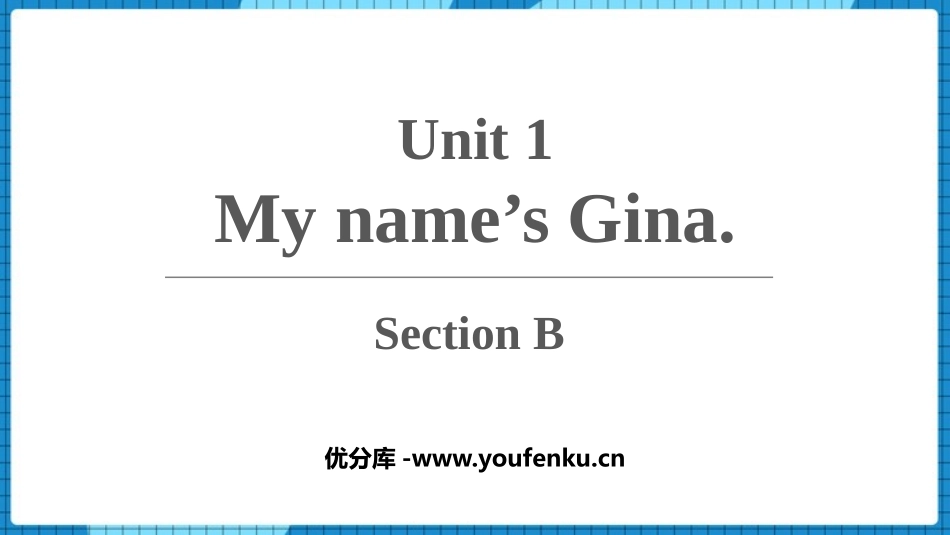 《My name's Gina》SectionB PPT课件_第1页