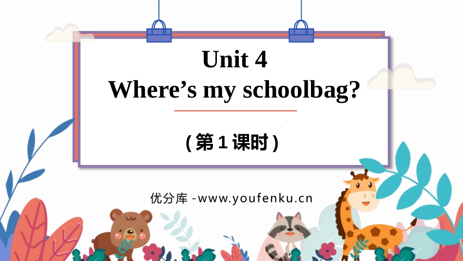 《Where's my schoolbag?》PPT课件_第1页