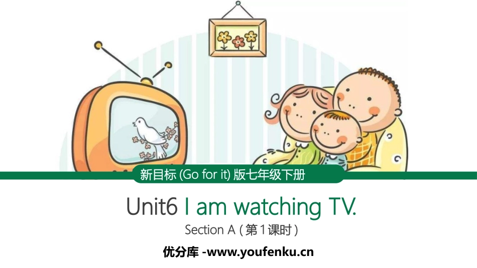《I'm watching TV》SectionA PPT课件_第1页