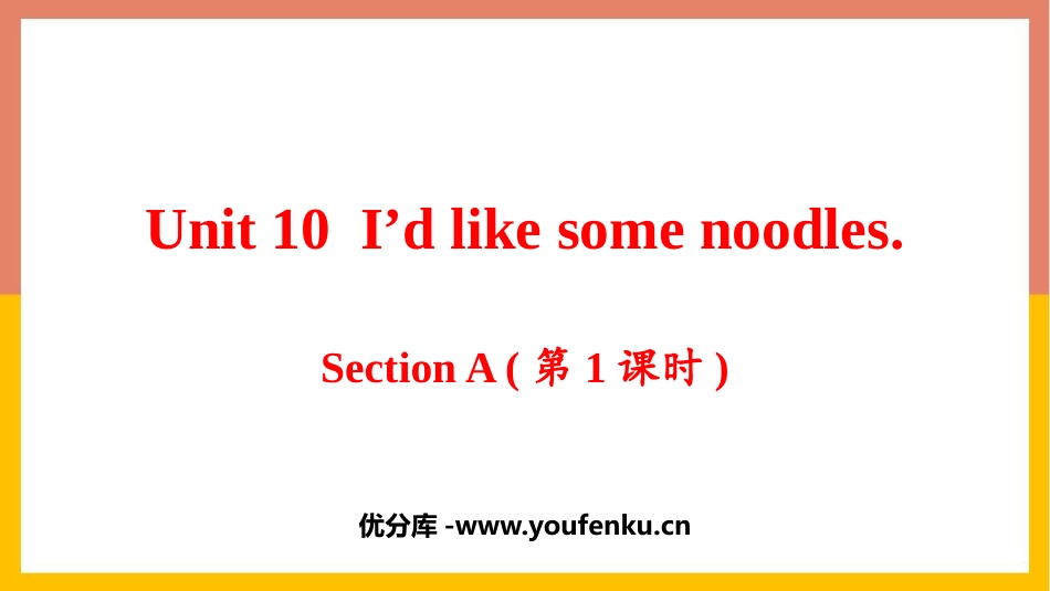 《I'd like some noodles》SectionA PPT课件_第1页