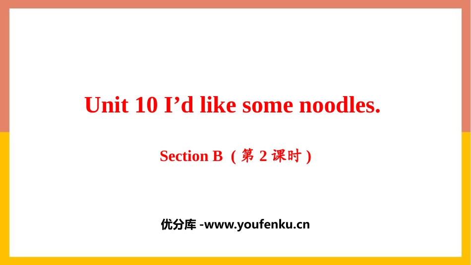 《I'd like some noodles》SectionB PPT课件_第1页