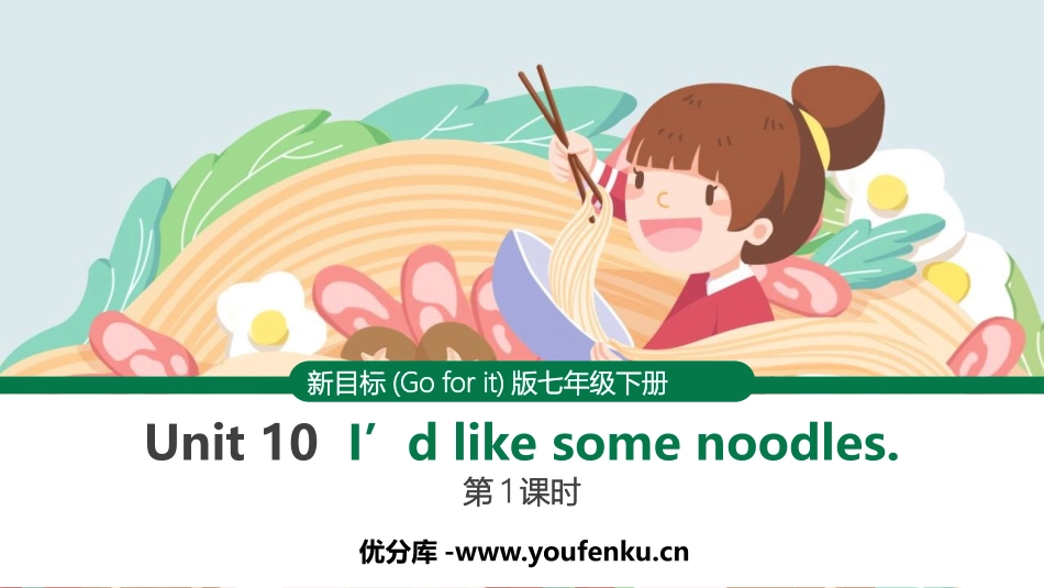 《I'd like some noodles》PPT课件_第1页