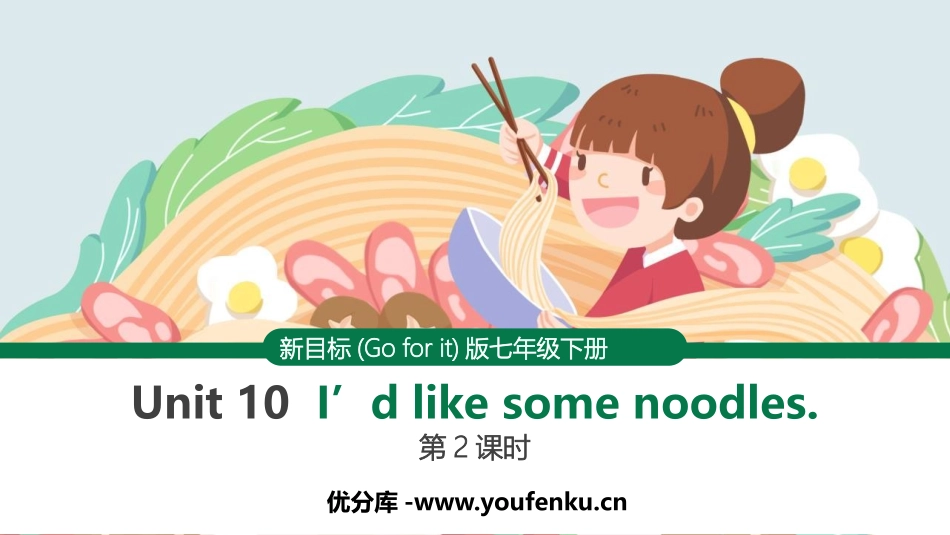 《I'd like some noodles》PPT课件_第1页