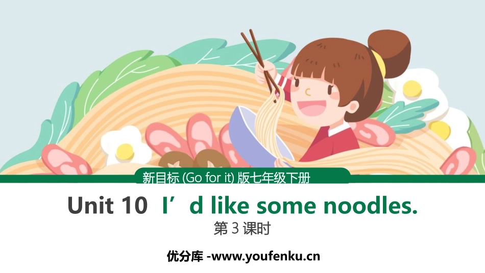 《I'd like some noodles》PPT课件_第1页