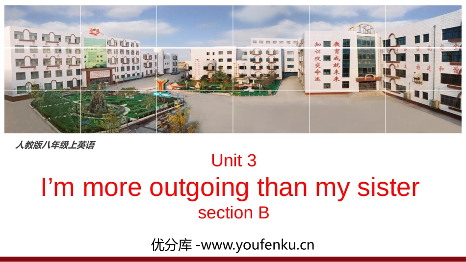 《I'm more outgoing than my sister》Section B PPT课件_第1页