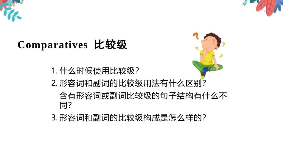 《I'm more outgoing than my sister》PPT课件_第3页