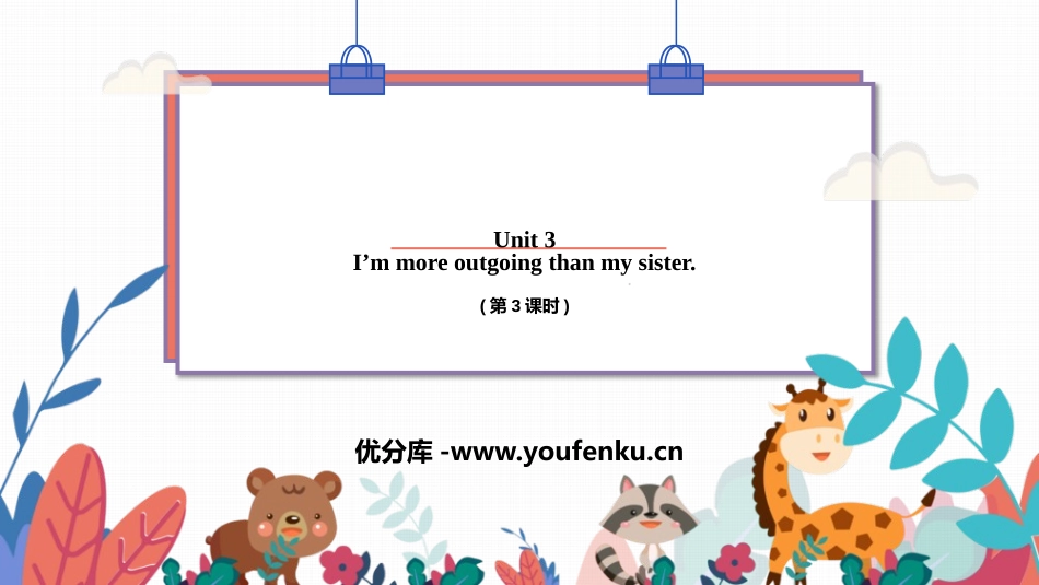 《I'm more outgoing than my sister》PPT课件_第1页