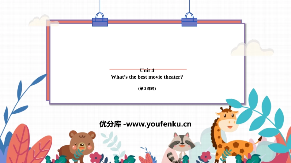 《What's the best movie theater?》PPT课件_第1页