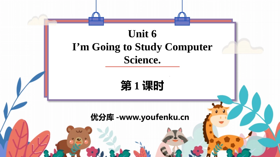 《I'm going to study computer science》PPT课件_第1页