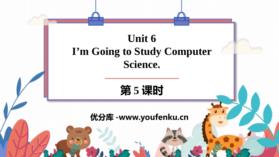 《I'm going to study computer science》PPT课件_第1页