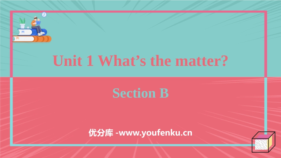 《What's the matter?》SectionB PPT课件_第1页
