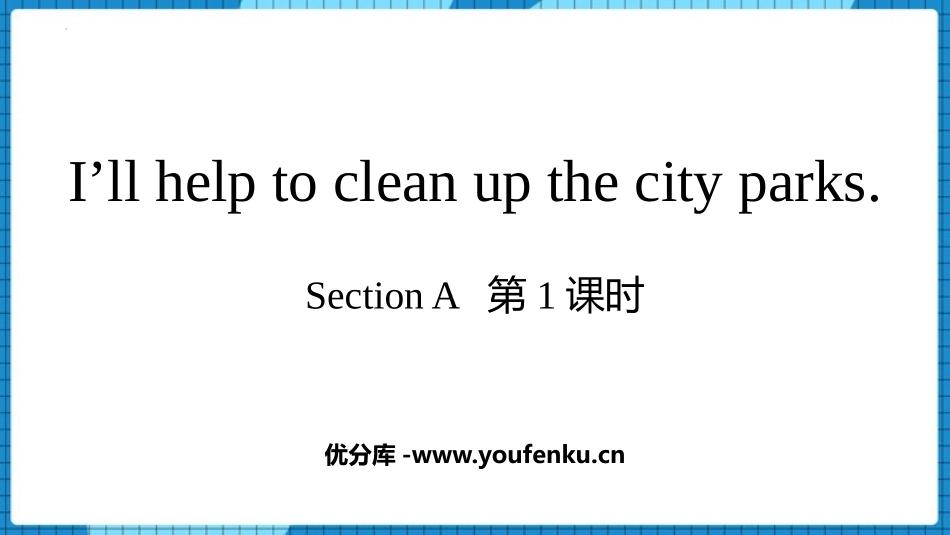 《I'll help to clean up the city parks》Section A PPT课件_第1页