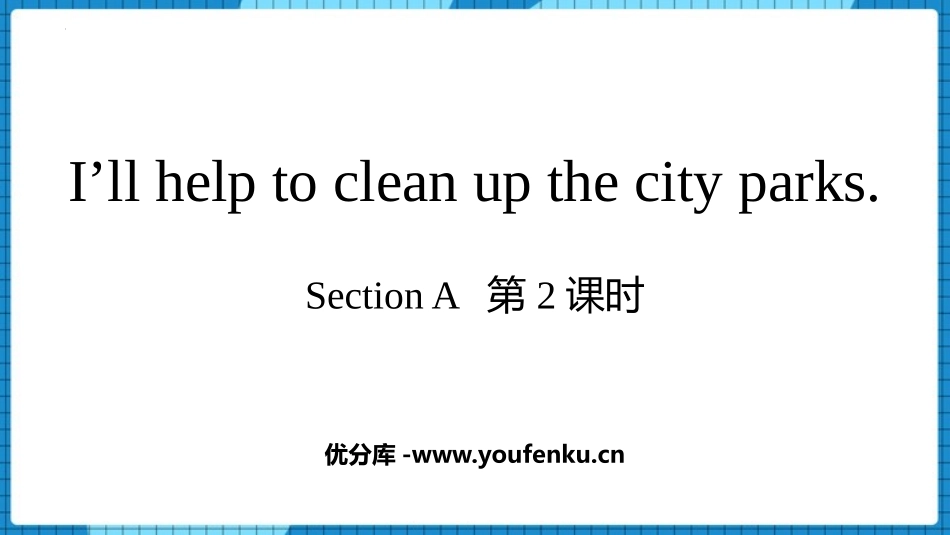 《I'll help to clean up the city parks》Section A PPT课件_第1页