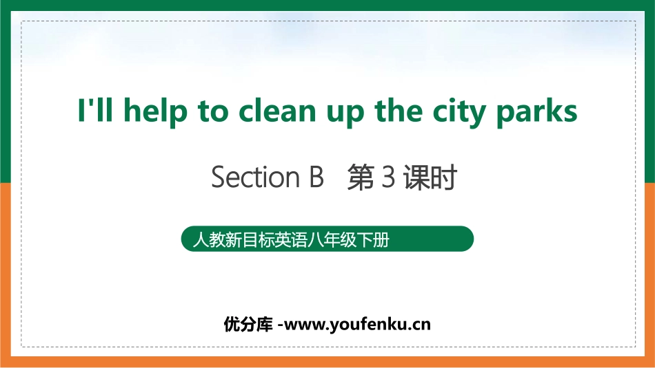 《I'll help to clean up the city parks》Section B PPT课件_第1页