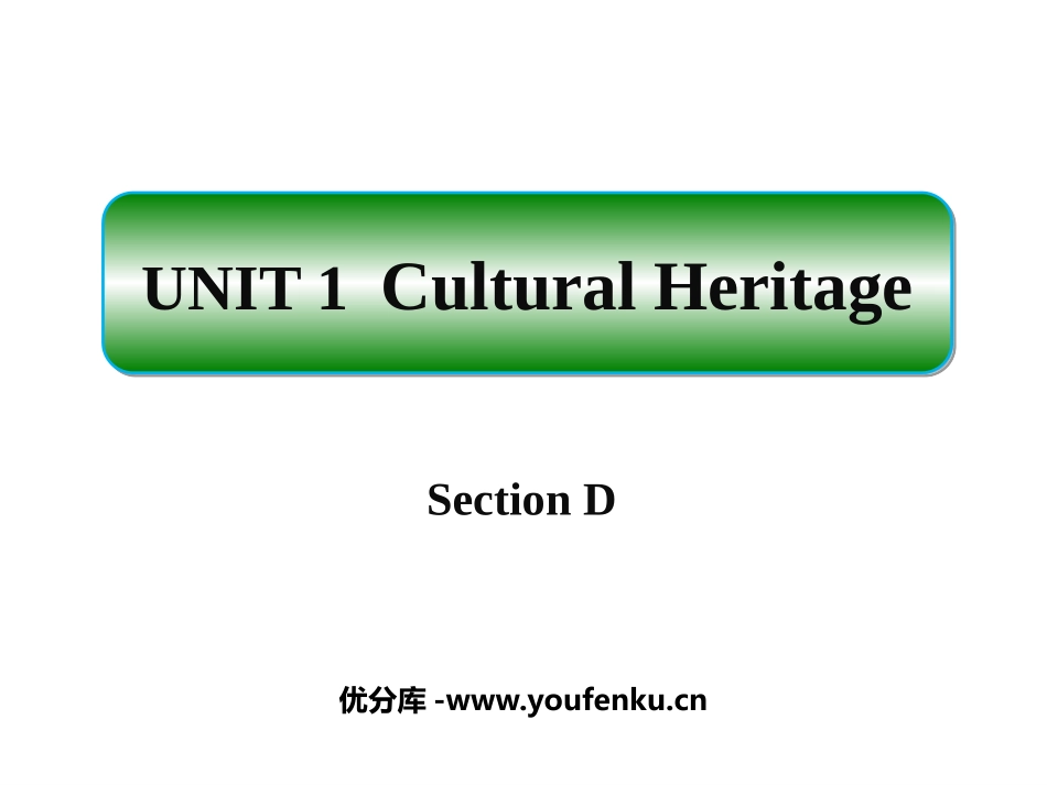 《Cultural Heritage》SectionD PPT课件_第1页