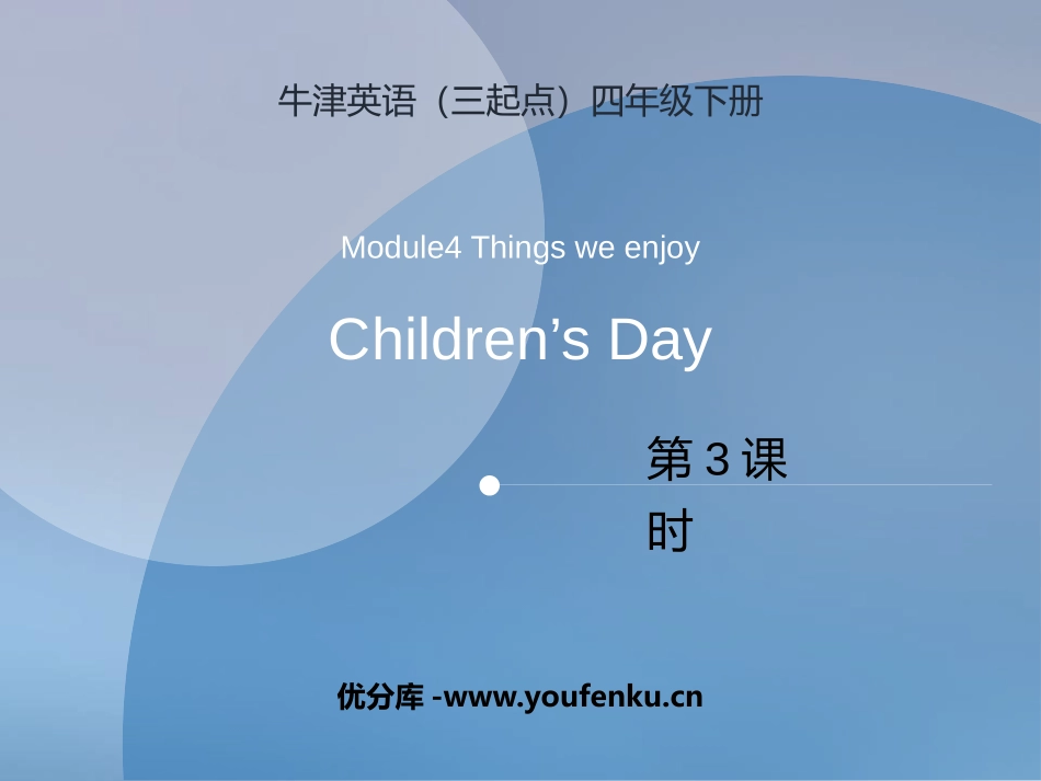 《Children's day》PPT教学课件(第3课时)_第1页